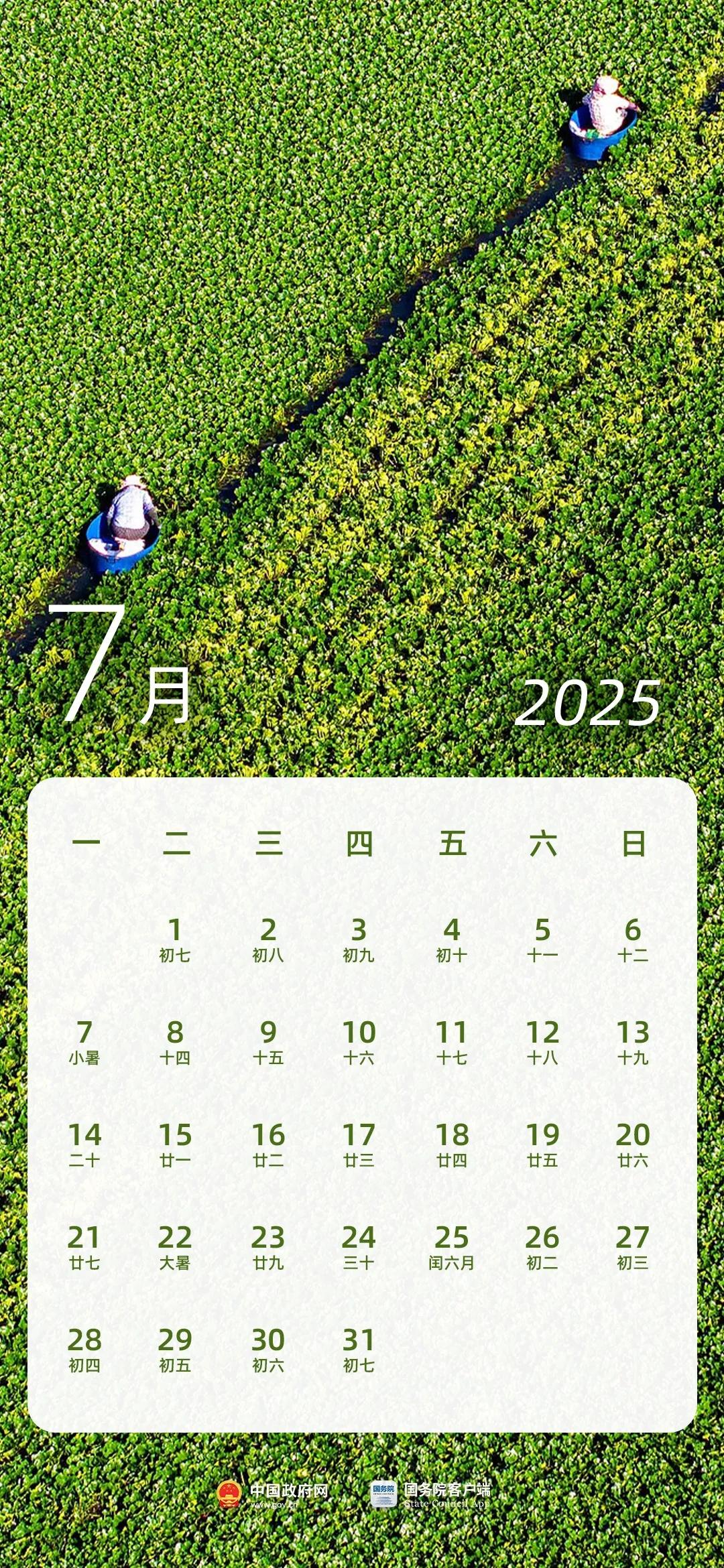 收藏！2025年放假日历来了(图8)