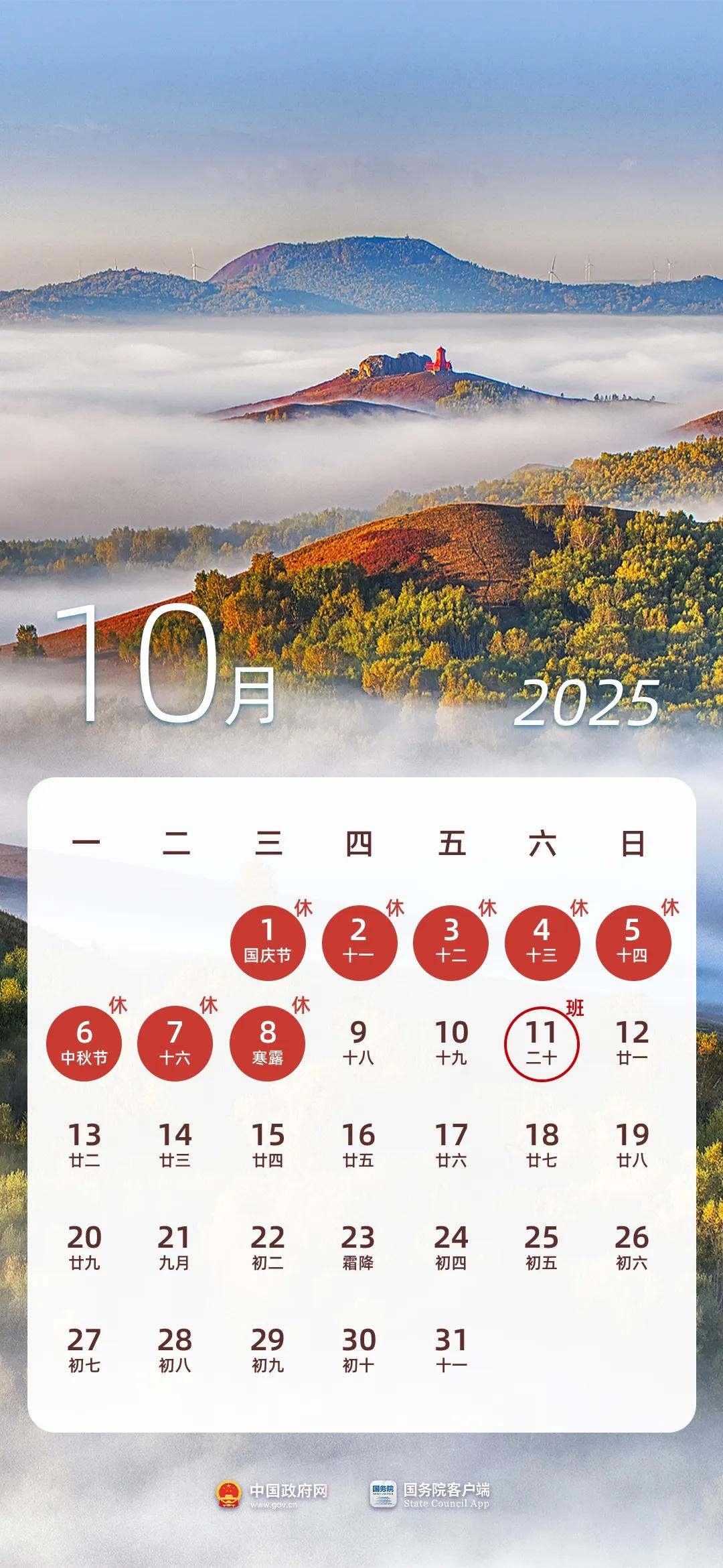 收藏！2025年放假日历来了(图11)